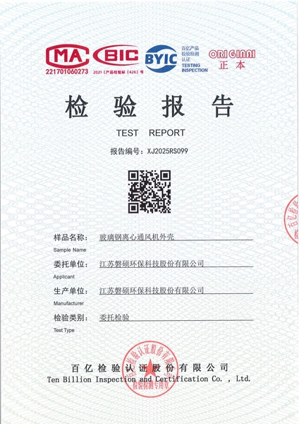 阻燃认证检验报告