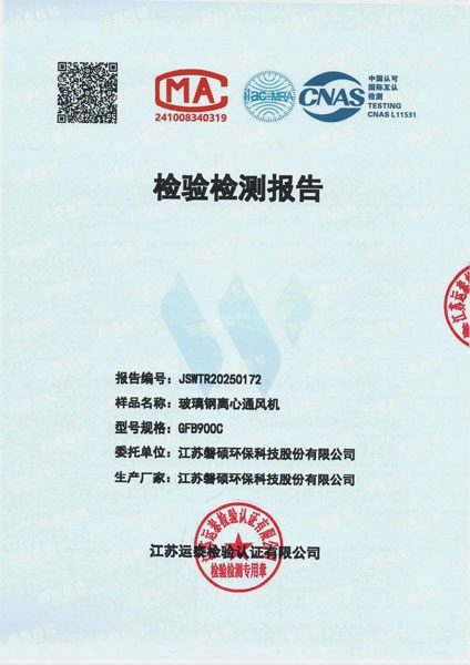 第三方性能检验检测报告