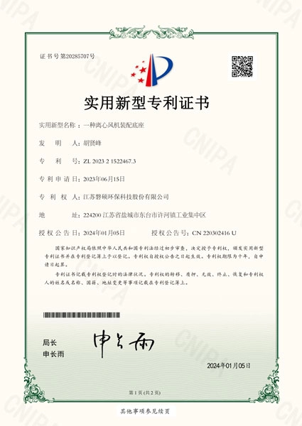 一种离心风机装配底座-证书