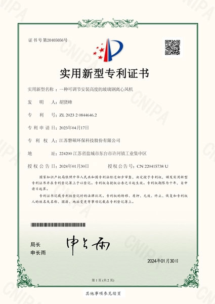 一种可调节安装高度的玻璃钢离心风机-证书