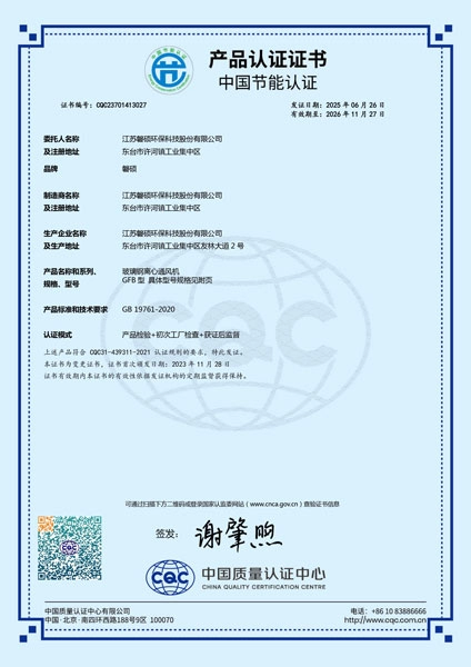 中国节能产品认证CQC