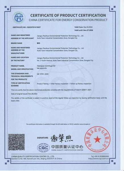 中国节能产品认证（英文）-金属离心通风机