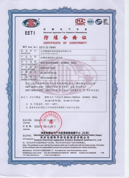 防爆合格证