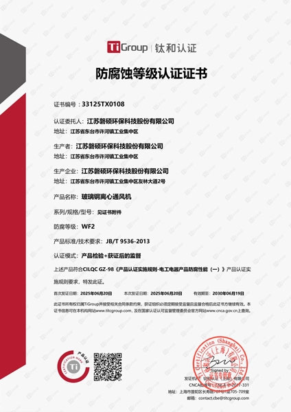 WF2等级防腐认证
