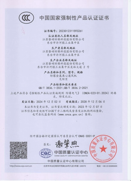 CCC防爆金属离心通风机