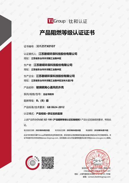 阻燃认证B1(B)等级