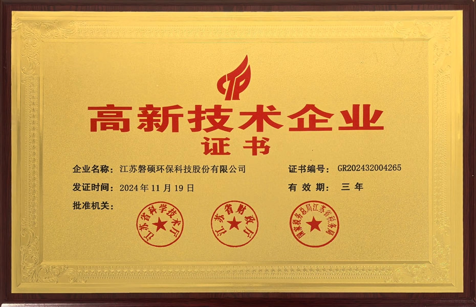 高新技术企业证书
