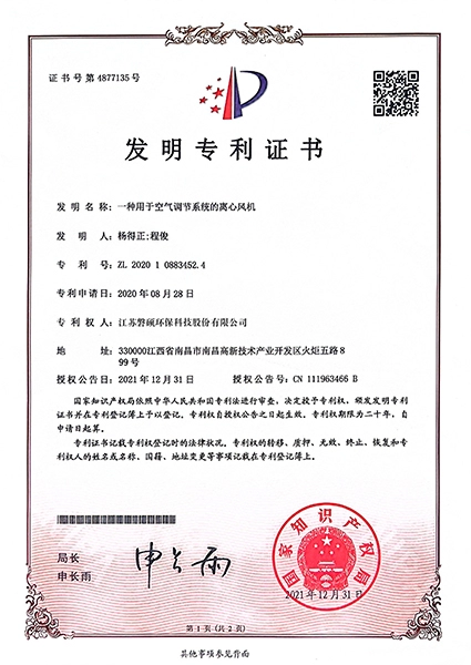 一种用于空气调节系统的离心风机